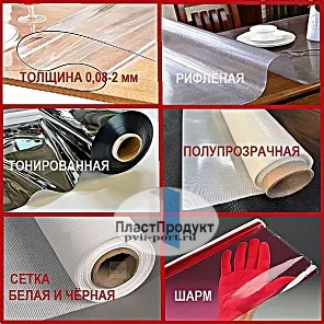 МАТЕРИАЛ ПВХ, ПОЛИУРЕТАН ПРОЗРАЧНЫЙ И ТОНИРОВАННЫЙ