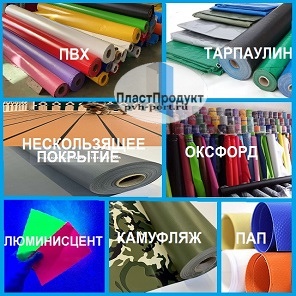 МАТЕРИАЛЫ РУЛОНАМИ И НА ОТРЕЗ