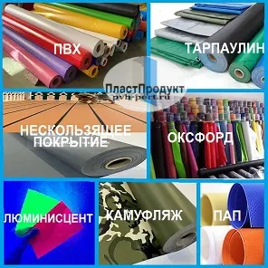 МАТЕРИАЛЫ РУЛОНАМИ И НА ОТРЕЗ